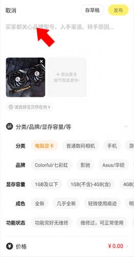 咸鱼网二手交易平台出售物品指南