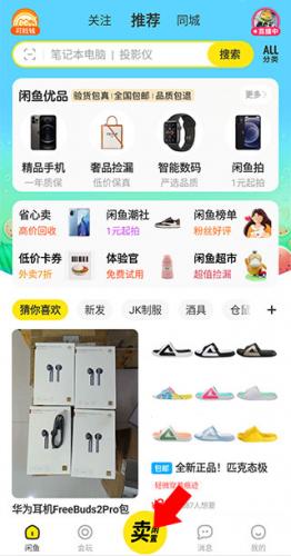 咸鱼网二手交易平台出售物品指南