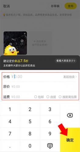 咸鱼网二手交易平台出售物品指南