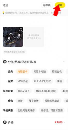 咸鱼网二手交易平台出售物品指南