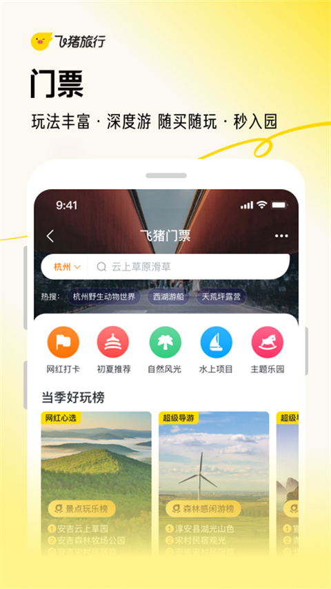 飞猪网上订票