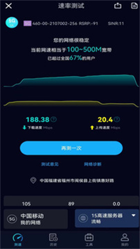 speedtest中文版