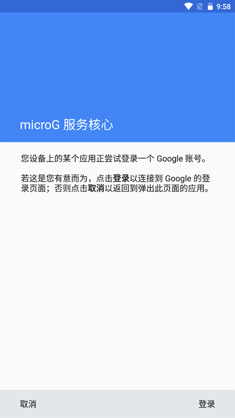 microg设置