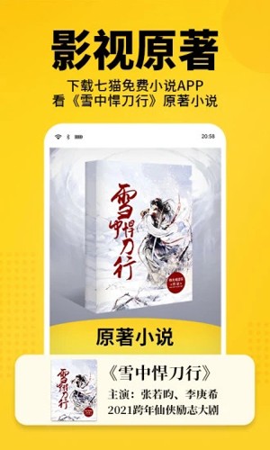 七猫免费阅读
