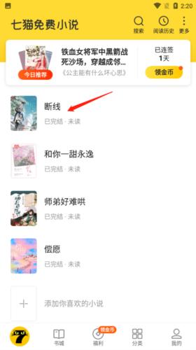 七猫免费阅读