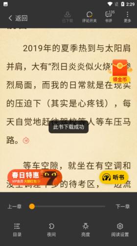 七猫免费阅读