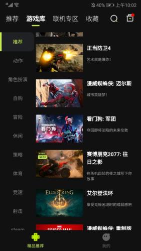 3A云游戏手机版