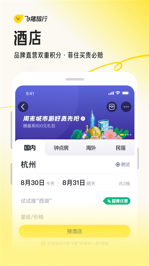飞猪网上订票