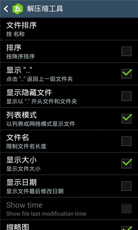 za解压器