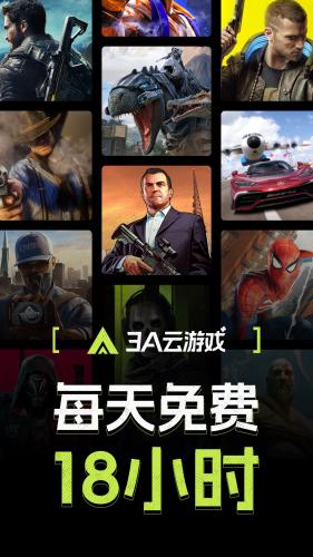 3A云游戏免费平台