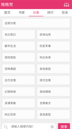 格格党