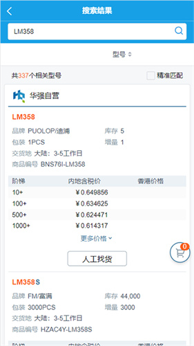华强北电子网上商城