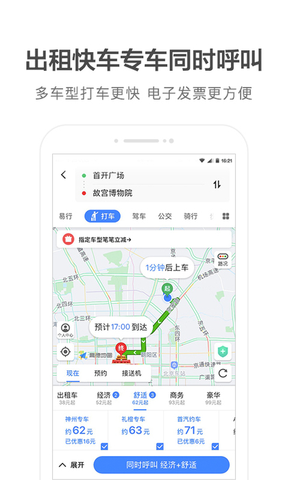 高德打车企业版