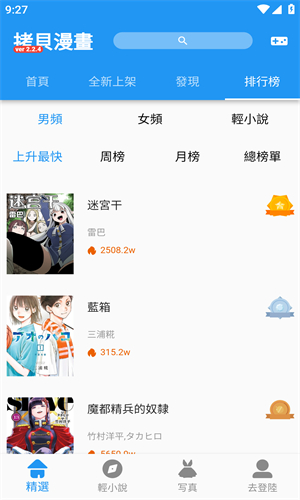 拷贝漫画官方版
