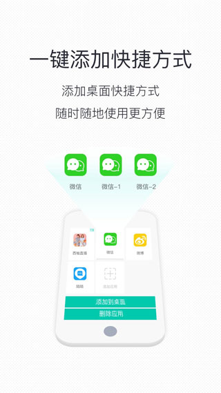 微信分身安装包