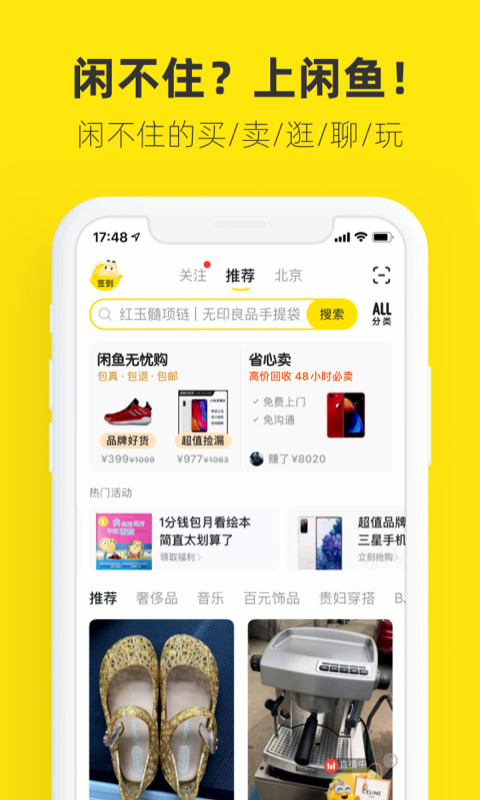 小黄鱼二手交易平台