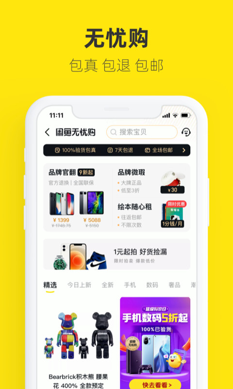 小黄鱼二手交易平台