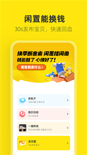 咸鱼网二手车交易app