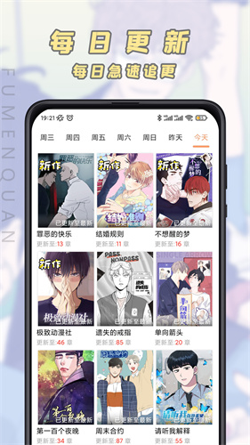 jk漫画安装包