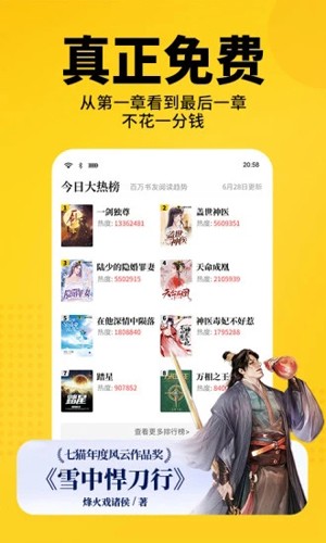 七猫免费阅读