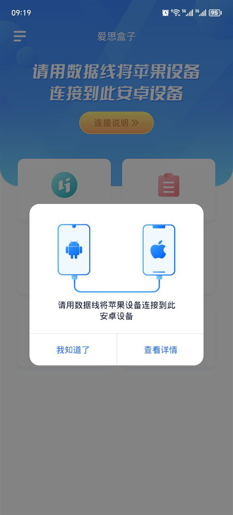 爱思助手盒子