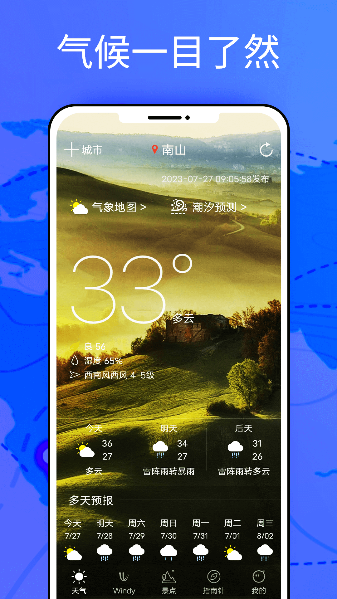 windycom气象软件