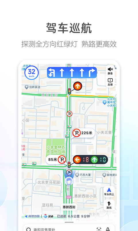 高德地图车机版7.5