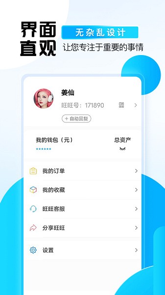 旺旺商聊安装包