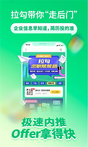 拉勾网