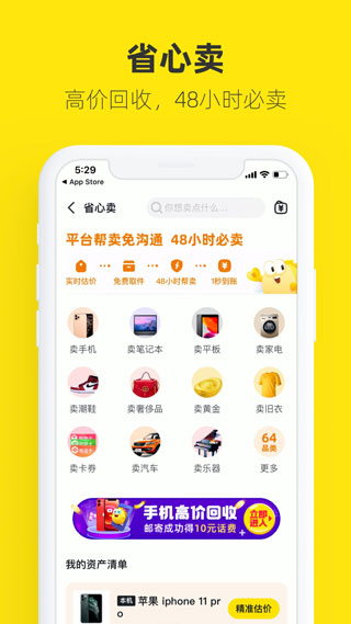 咸鱼网二手交易平台
