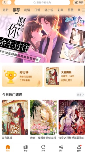 漫天玉漫画官方版