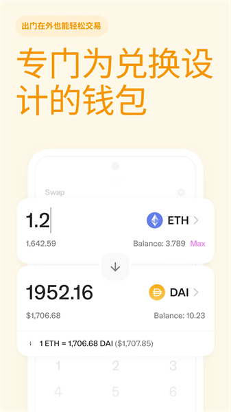 uniswap去中心化交易所