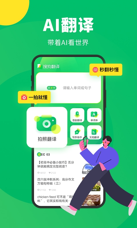 搜狗翻译器安装包