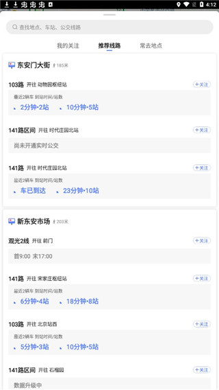 高德实时公交