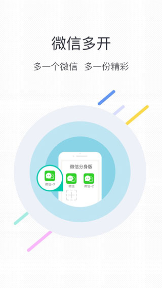 微信分身安装包
