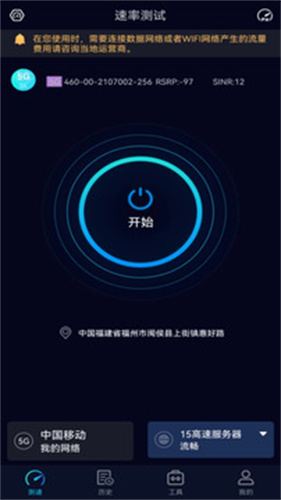 speedtest中文版