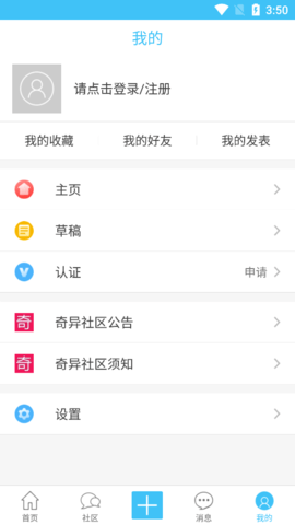 奇异社区安装包