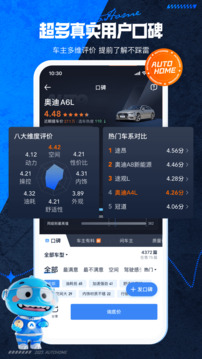 汽车之家app