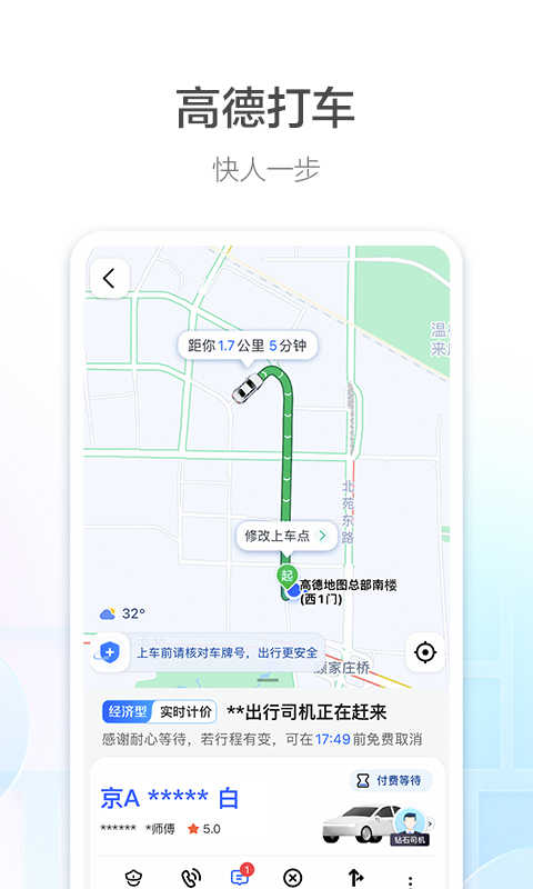 高德地图车机版7.5