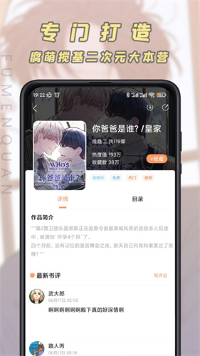 jk漫画安装包