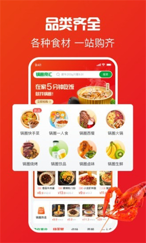 锅圈食汇