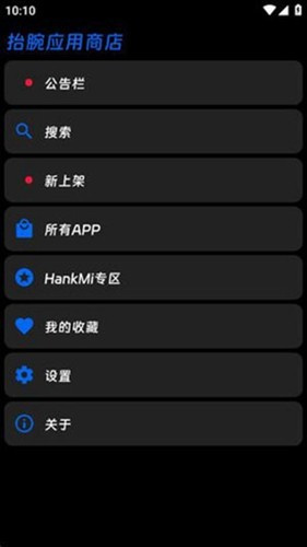 hankmi应用商店