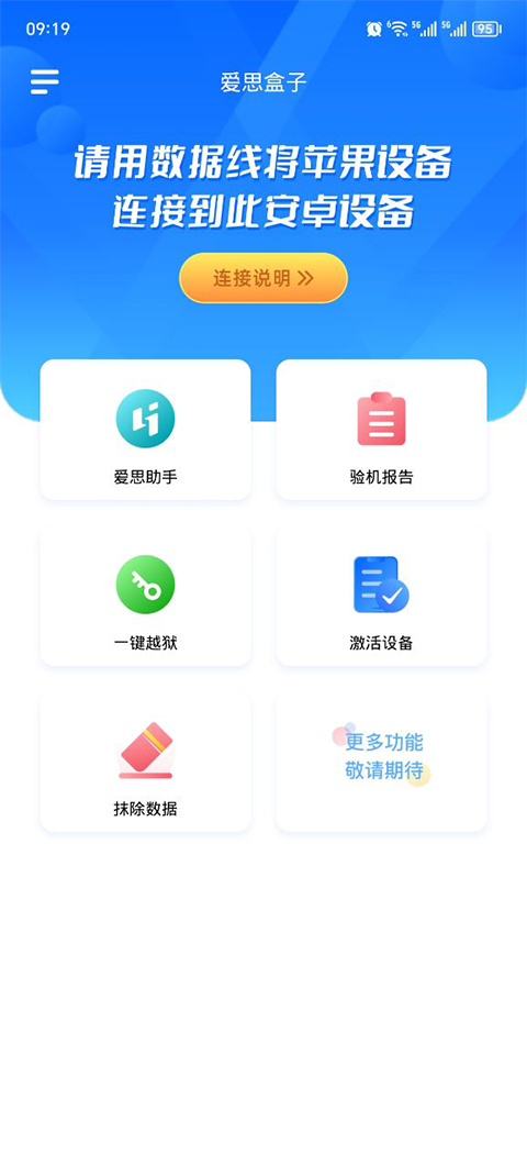 爱思助手盒子