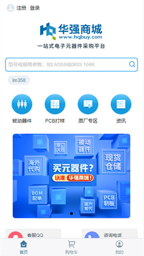 华强北电子网上商城