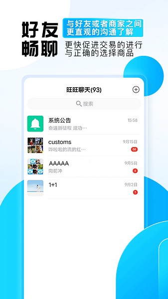 旺旺商聊安装包