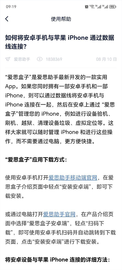 爱思助手盒子