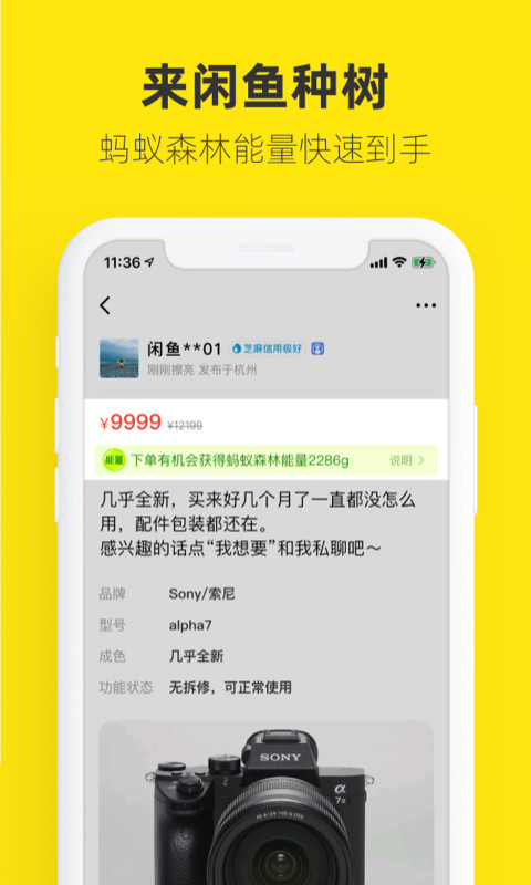 小黄鱼二手交易平台