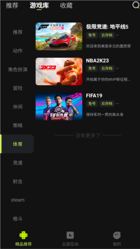 3A云游戏免费平台