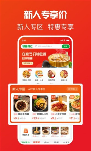 锅圈食汇