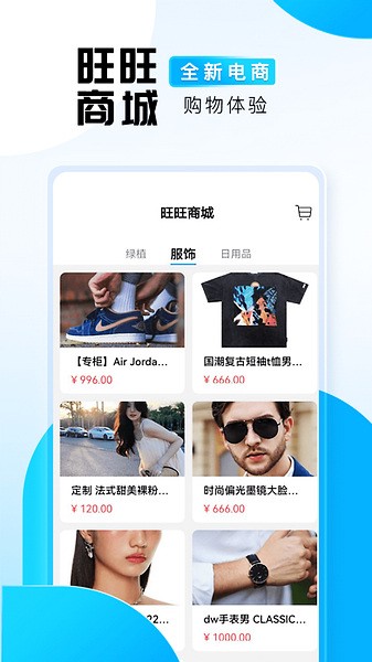 旺旺商聊安装包
